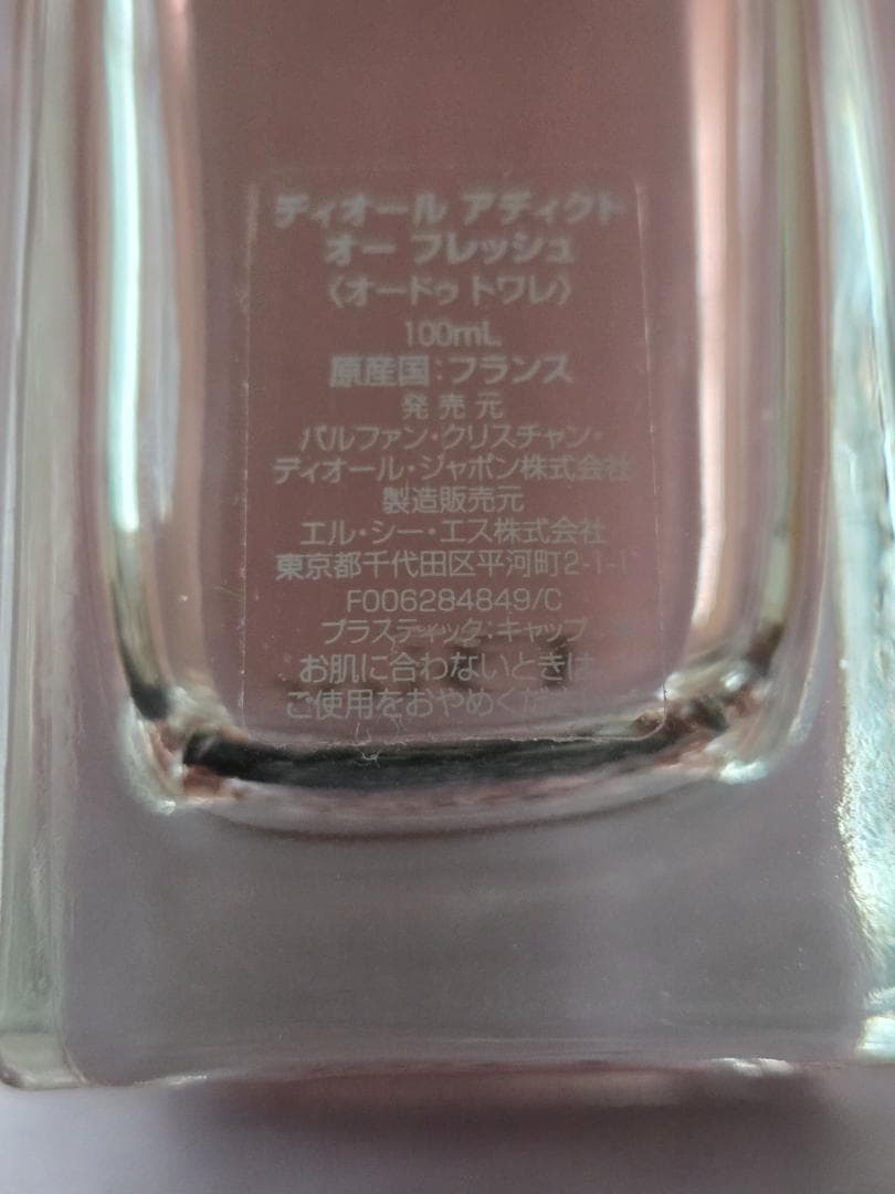 フレグランス ディオール アディクト オー フレッシュ　100㎖