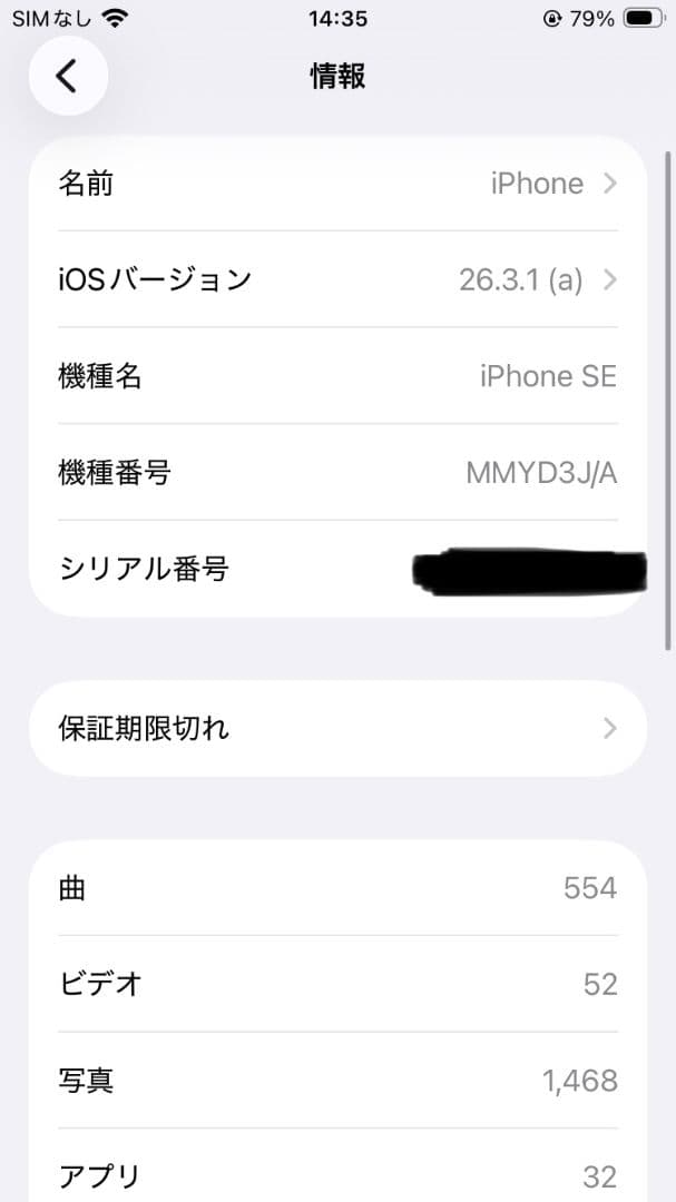 iPhoneSE (第3世代) 64GB スターライト SIMフリー【本体のみ】