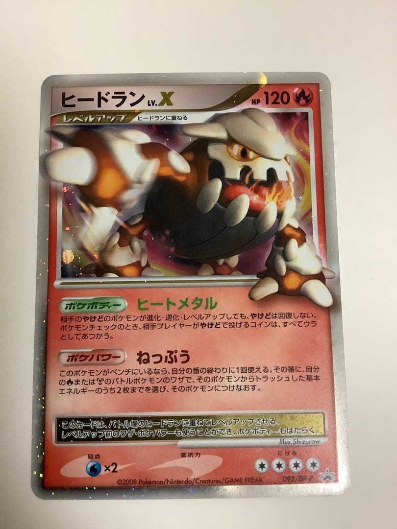 ポケモンカードDP ヒードランLV X プロモ　8枚セット