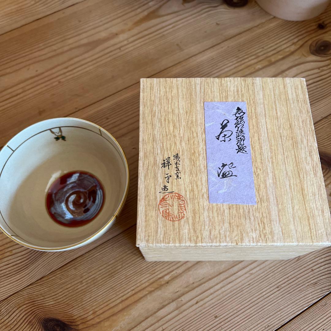 茶道具　清閑寺窯　杉田祥平　茶碗　唐子　音符　色絵