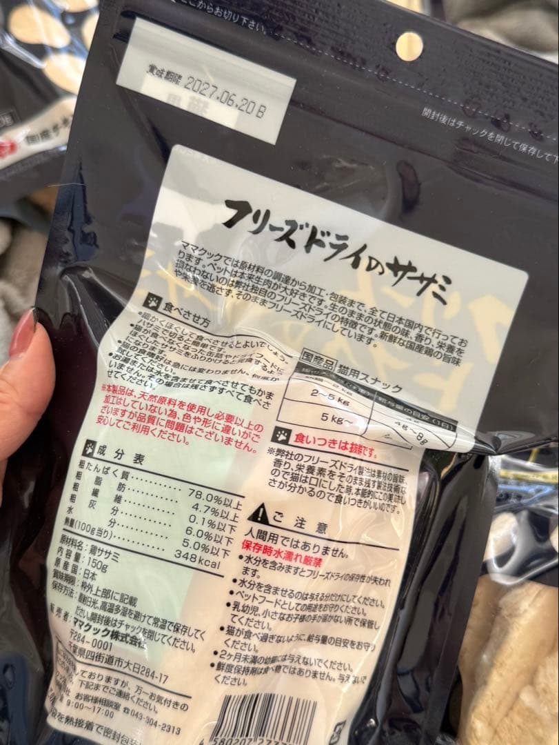 ママクック フリーズドライ150g 8個　国産