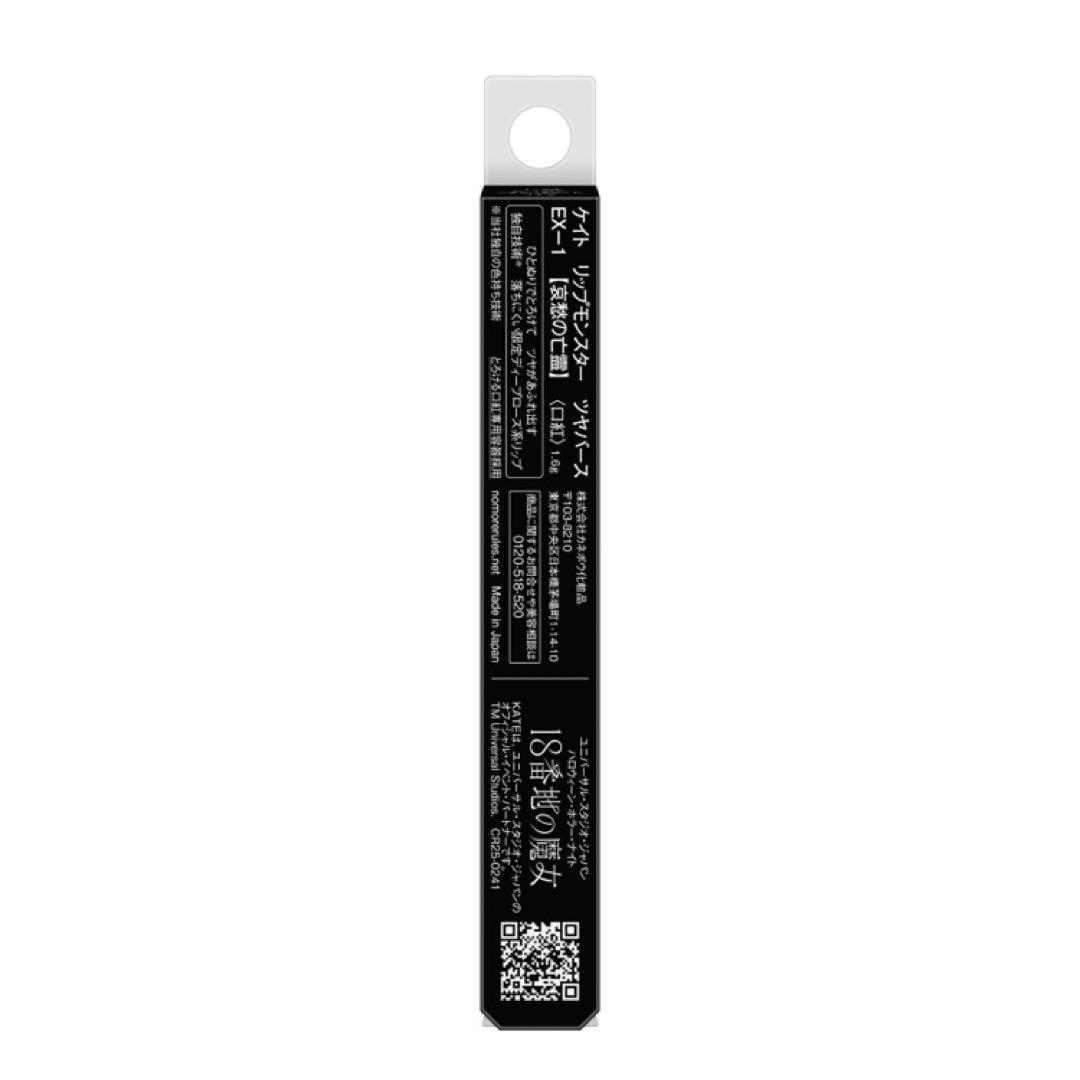 【新品未使用】リップモンスター EX-9 EX-10 EX-1 EX-2
