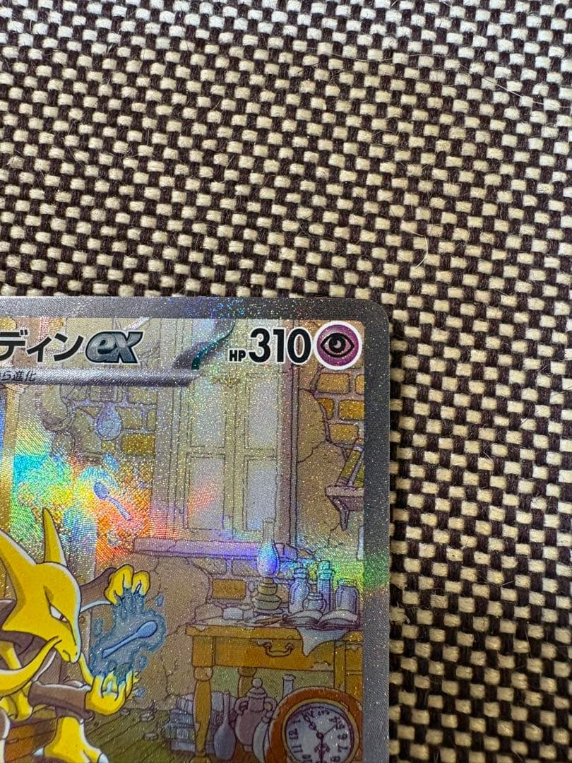 フーディンex sar 203/165 ポケモンカード151