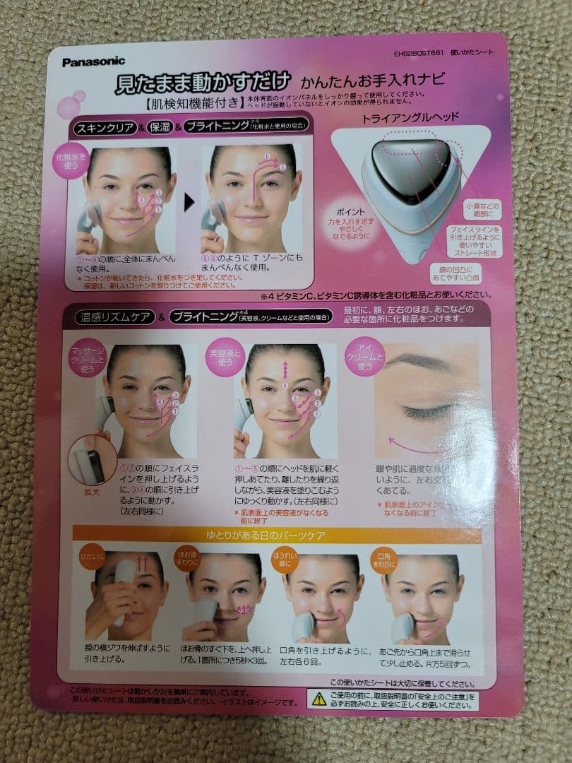 導入美容器 イオンエフェクター 角質層まで ピンク調 EH-ST66-P  1台