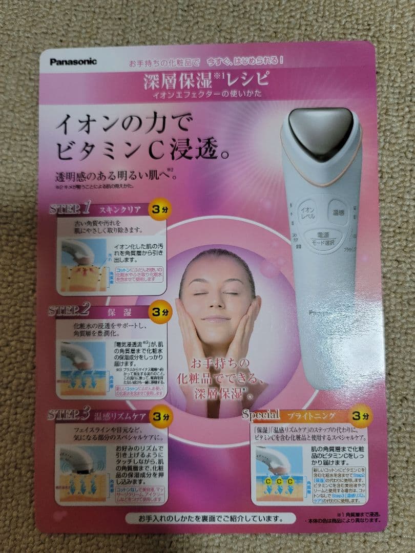導入美容器 イオンエフェクター 角質層まで ピンク調 EH-ST66-P  1台