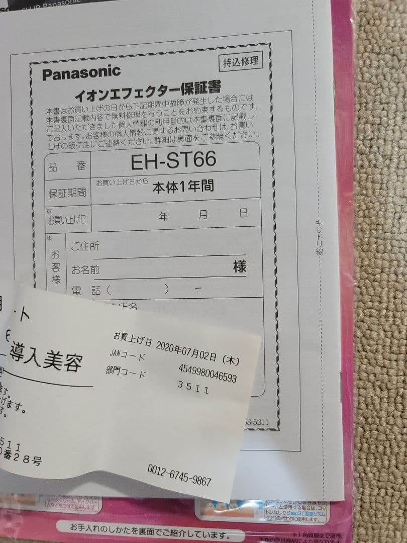 導入美容器 イオンエフェクター 角質層まで ピンク調 EH-ST66-P  1台