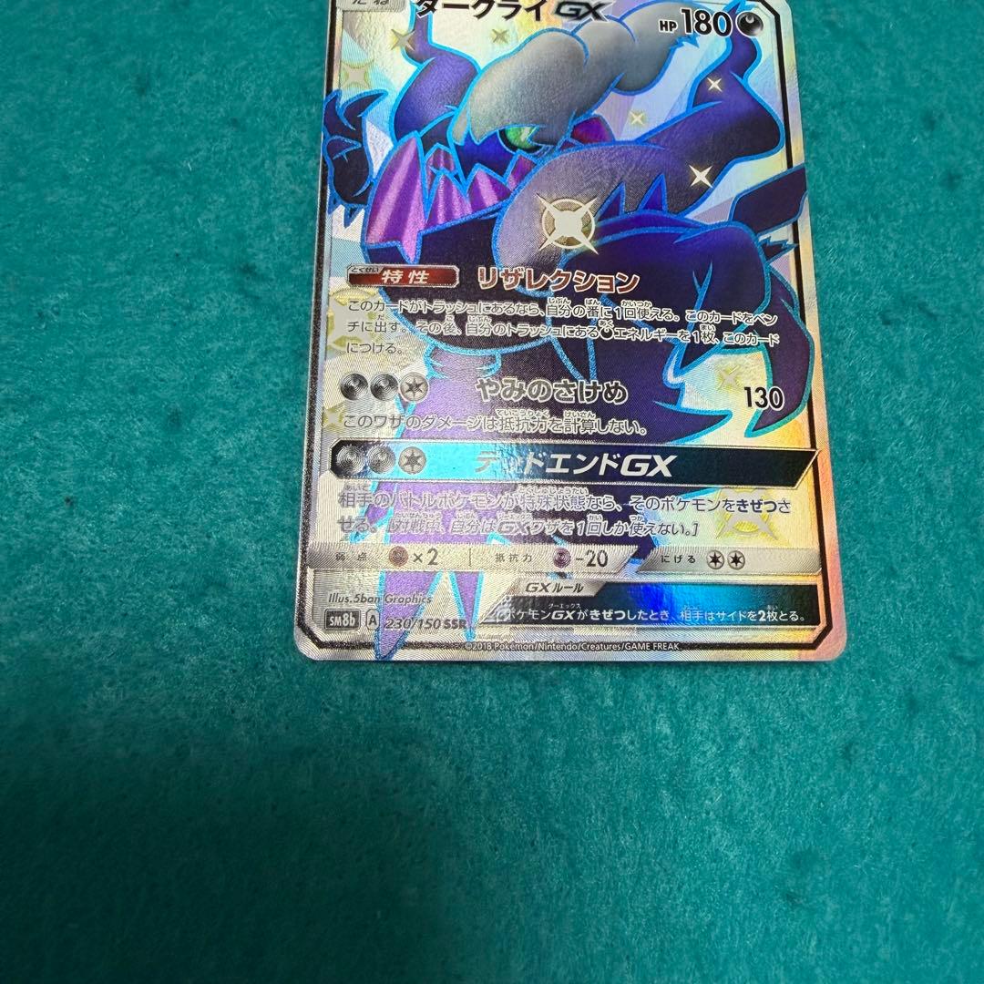 【美品】ダークライgx ssr