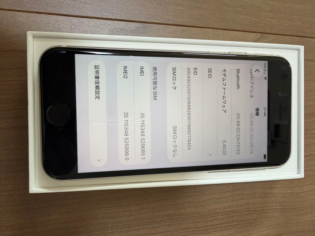 iPhone SE (第3世代) スターライト 64GB