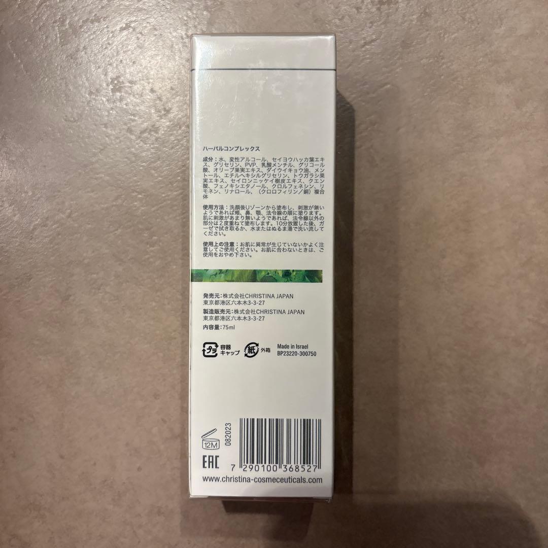 フェイスジェル・ゲル CHRISTINA BIOPHYTO HERBAL COMPLEX 75ml