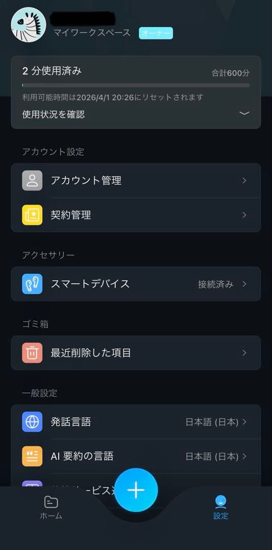 AIイヤホン「Zenchord1」 makuake永年プレミアムプラン付属