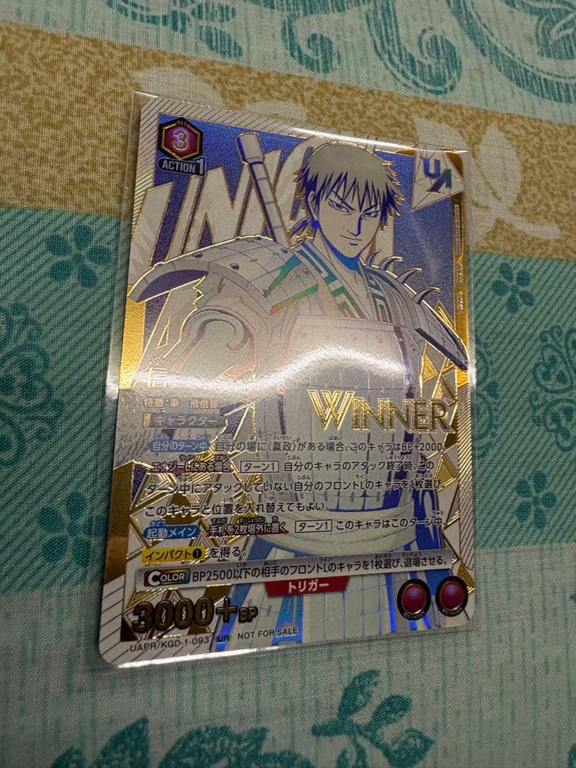 信　ユニオンレア