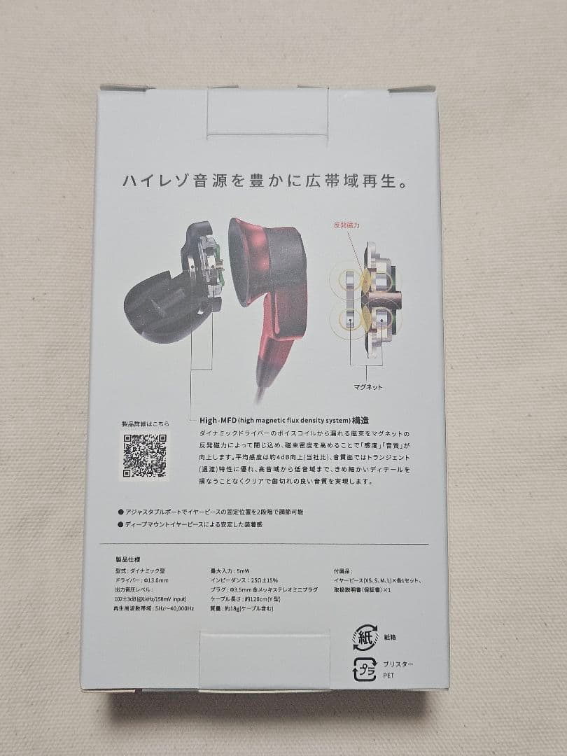 ラディウス HP-NHR11 赤 重低音 VOLTシリーズ ハイレゾ対応イヤホン