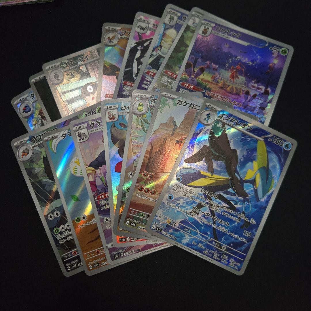 ポケモンカード AR CHR まとめ売り　100枚