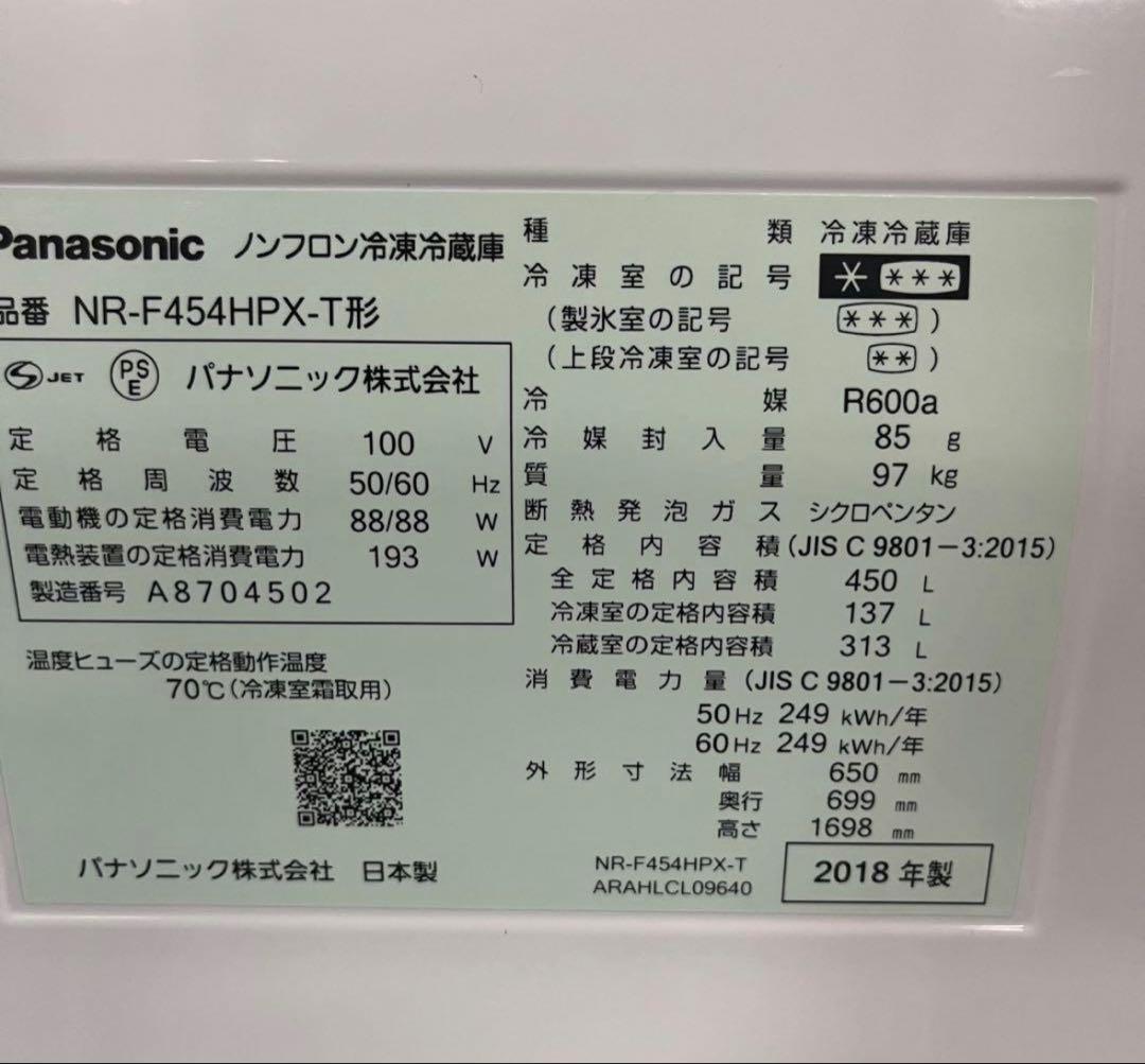 一都三県限定　配送設置無料　冷蔵庫　6ドア　Panasonic 450L