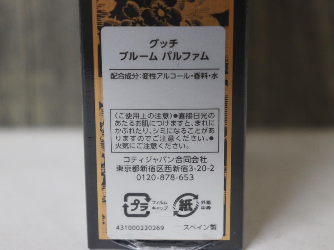 新品未開封★GUCCI グッチ　ブルーム パルファム　100ml
