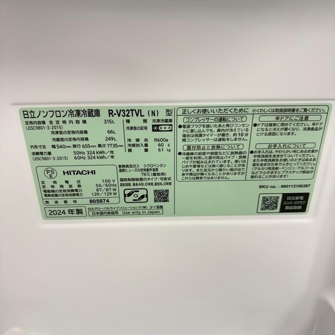 959 ほぼ新品⁉︎ 2024年式　メタリック　3ドア　冷蔵庫　日立　国内　保証付