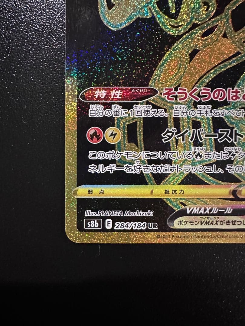 希少✨美品✨センタリング良✨レックウザ✨VMAX UR
