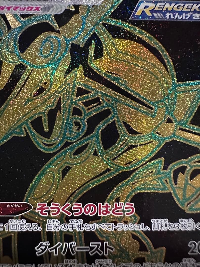 希少✨美品✨センタリング良✨レックウザ✨VMAX UR