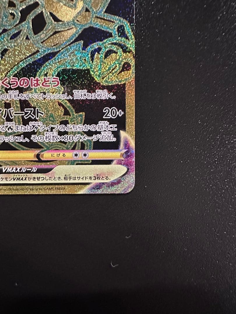 希少✨美品✨センタリング良✨レックウザ✨VMAX UR