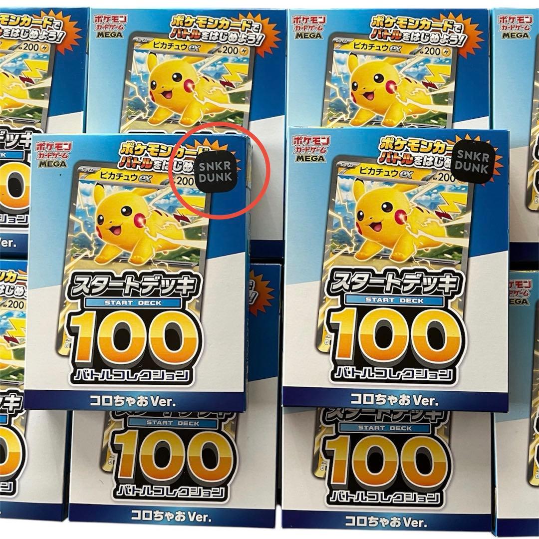 102箱セット 新品未開封 スタートデッキ100 コロちゃおVer スニダン鑑定