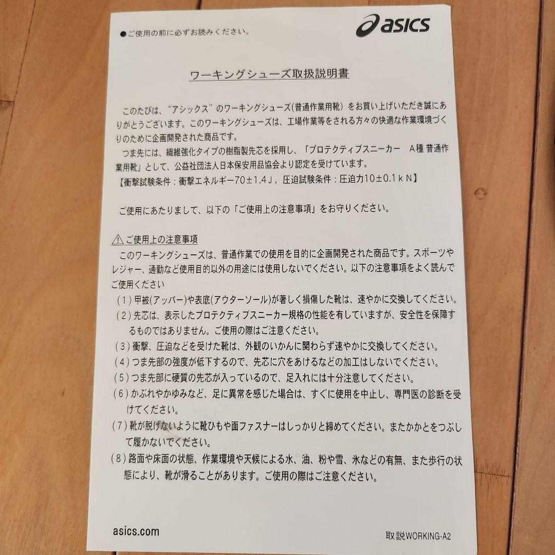 新品未使用 ASICS ウィンジョブ CP304BOA 安全靴 スニーカー 現場