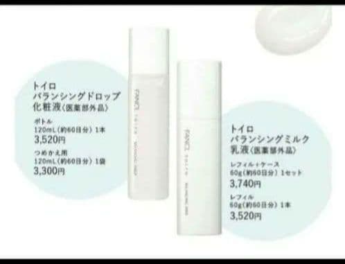 ファンケル トイロ バランシングドロップ ミルク 巾着ポーチ まとめ売り