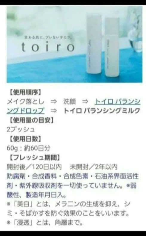 ファンケル トイロ バランシングドロップ ミルク 巾着ポーチ まとめ売り