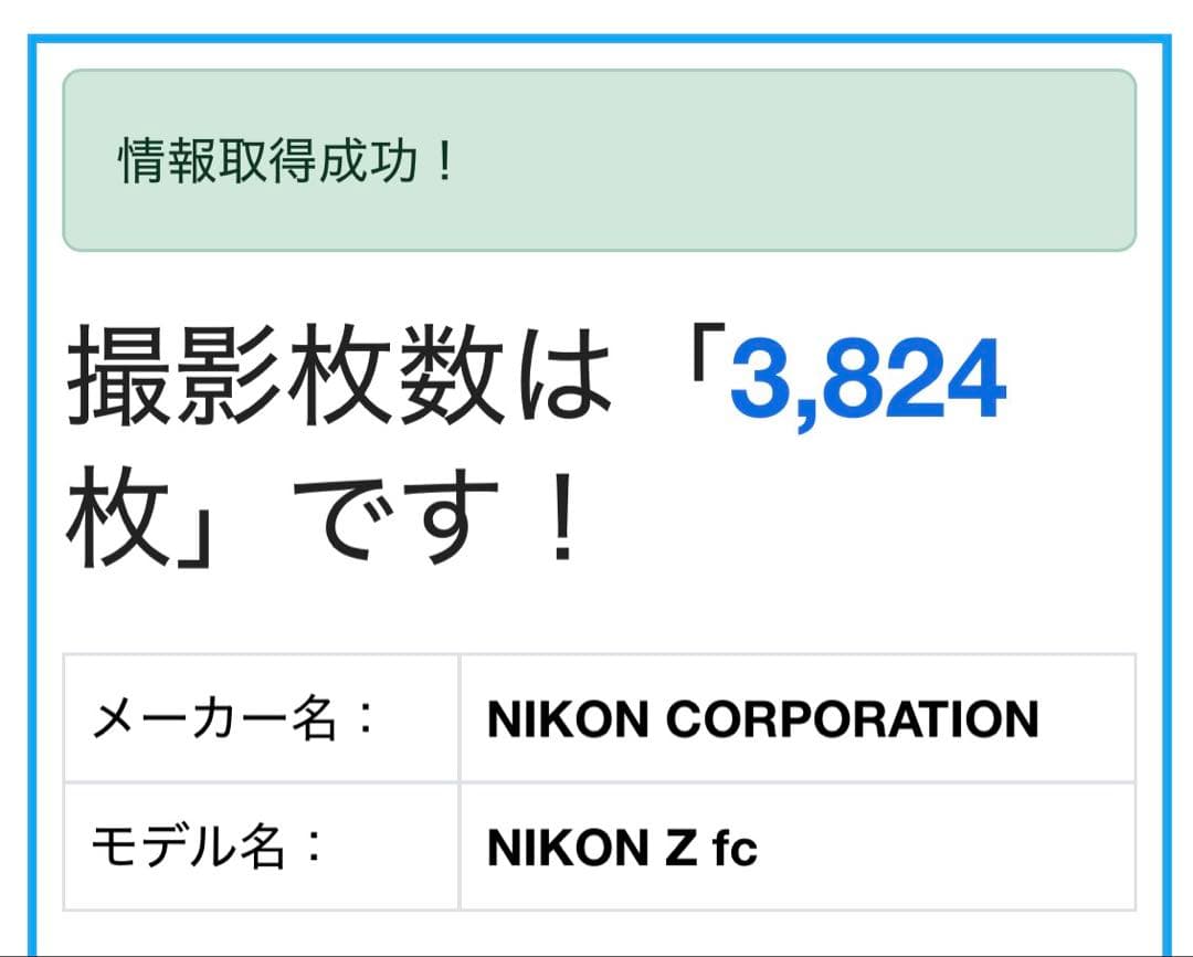 【美品】Nikon Z fc Kit 本体、レンズ一式、撮影枚数提示
