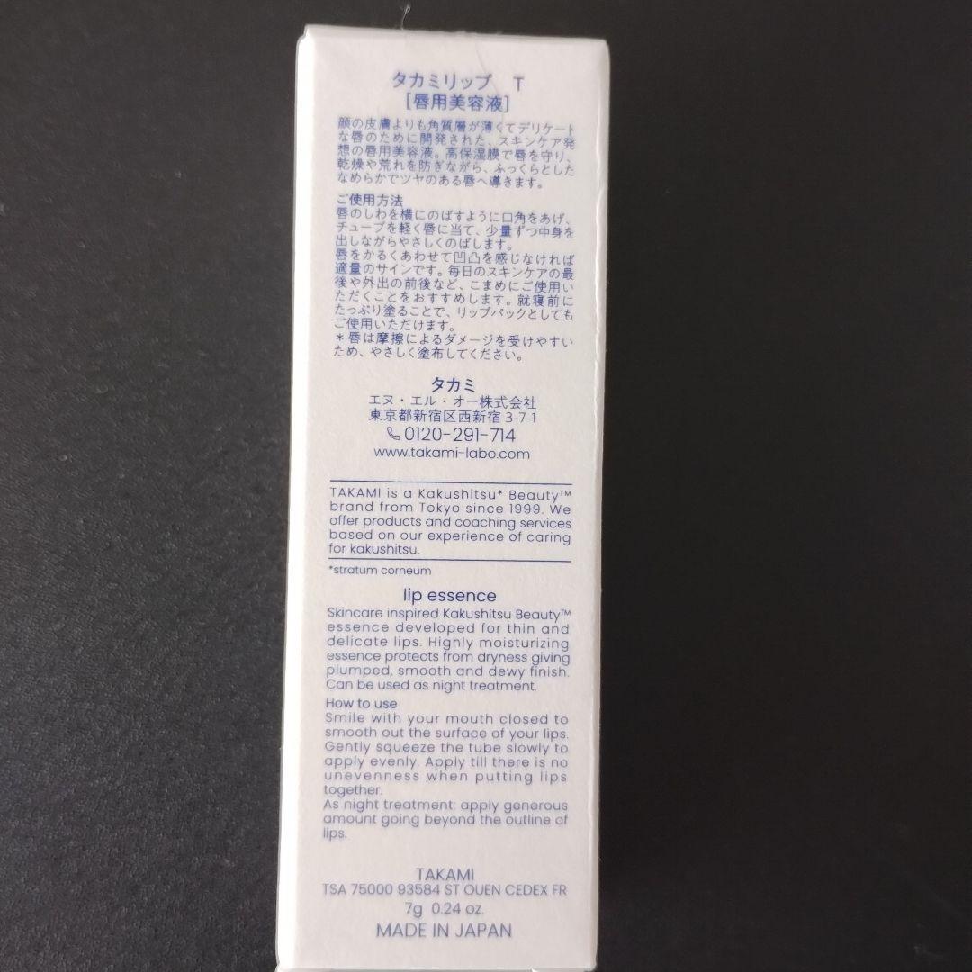 TAKAMI タカミリップ7g3本　タカミスキンピール10ml