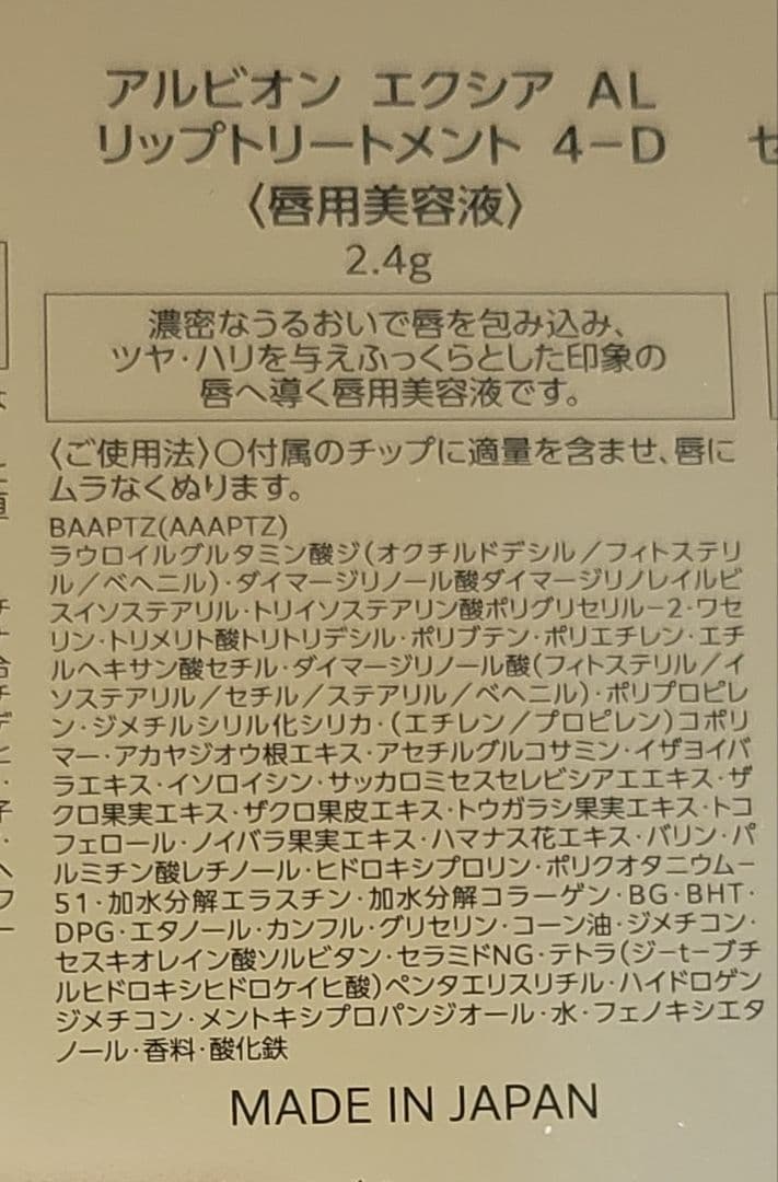 (期間限定値下価格)ALBION　ルージュ レヴェランス コフレ