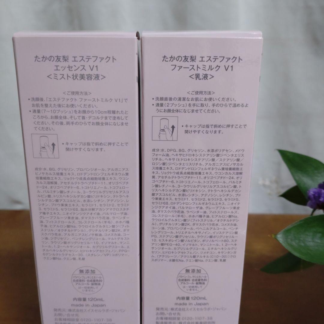 たかの友梨　乳液　ミスト状美容液 セット