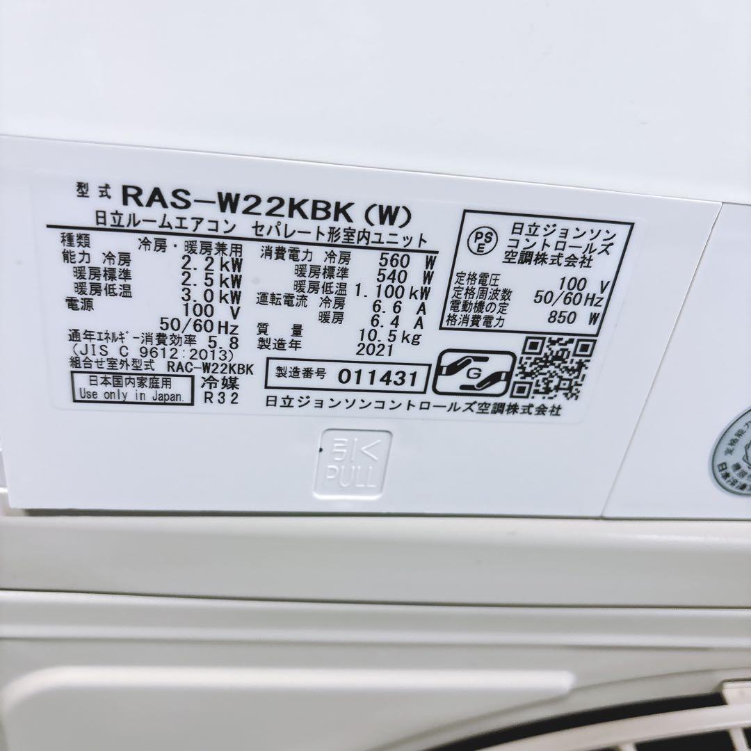 ★送料込み★6-9畳用 日立RAS-W22KBKエアコン 2021年 白くまくん