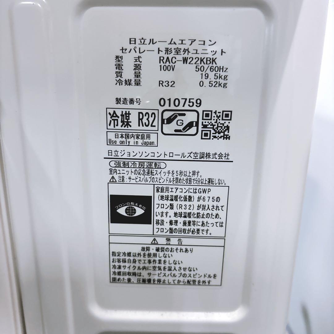 ★送料込み★6-9畳用 日立RAS-W22KBKエアコン 2021年 白くまくん