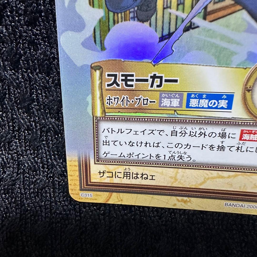 ワンピース カード スモーカー3枚セット C203 C276 C315旧裏