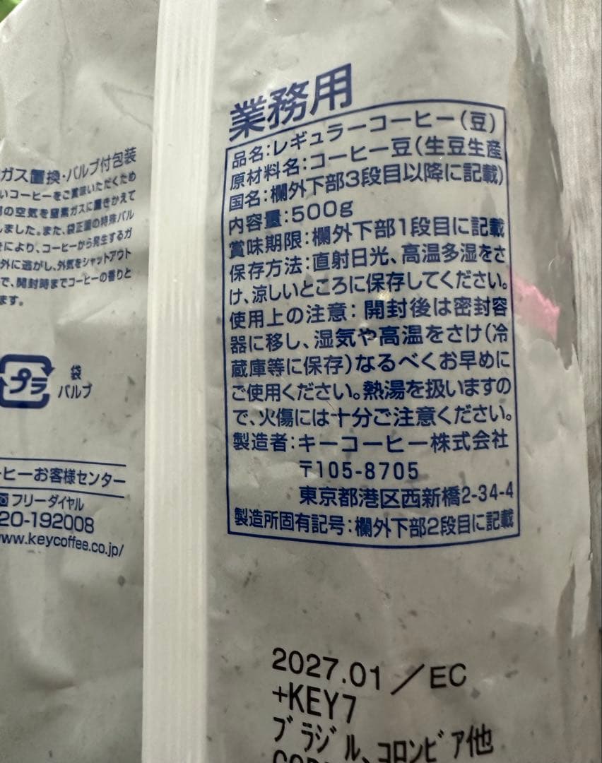 コーヒー豆　まとめ売り