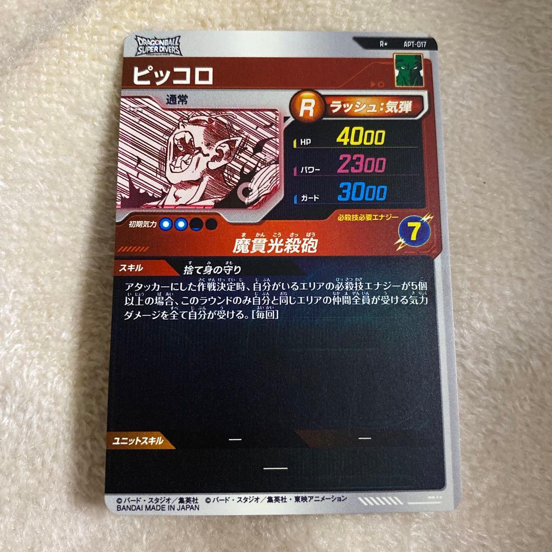 ドラゴンボール スーパーダイバーズ アドバンスパック ピッコロ　パラレル