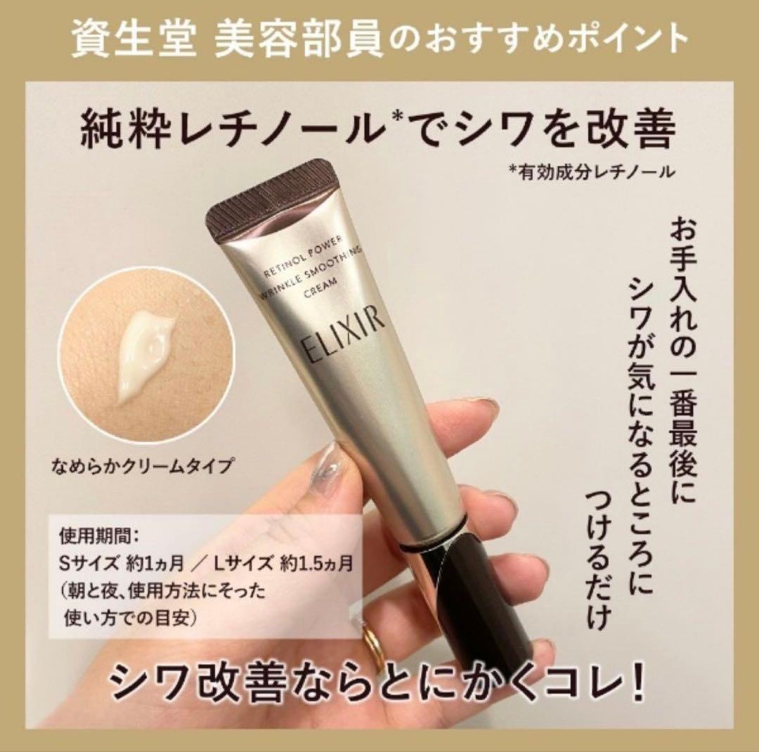 エリクシール　レチノパワー リンクルクリーム ba L✖︎2本セット