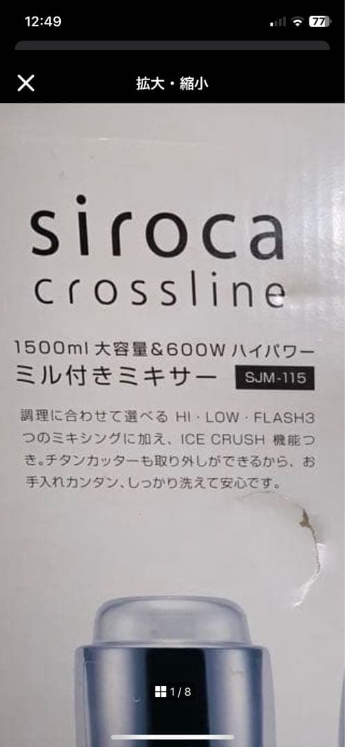 siroca ミル付きミキサー 大容量　ハイパワータイプ　600W