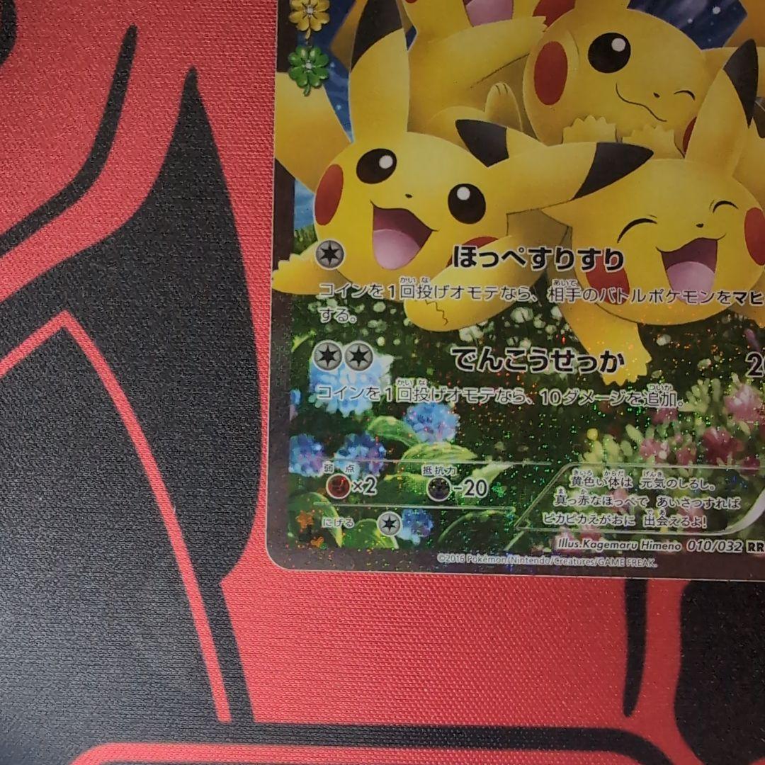 ピカチュウ ポケキュン ほっぺすりすり CP3　【30周年記念】