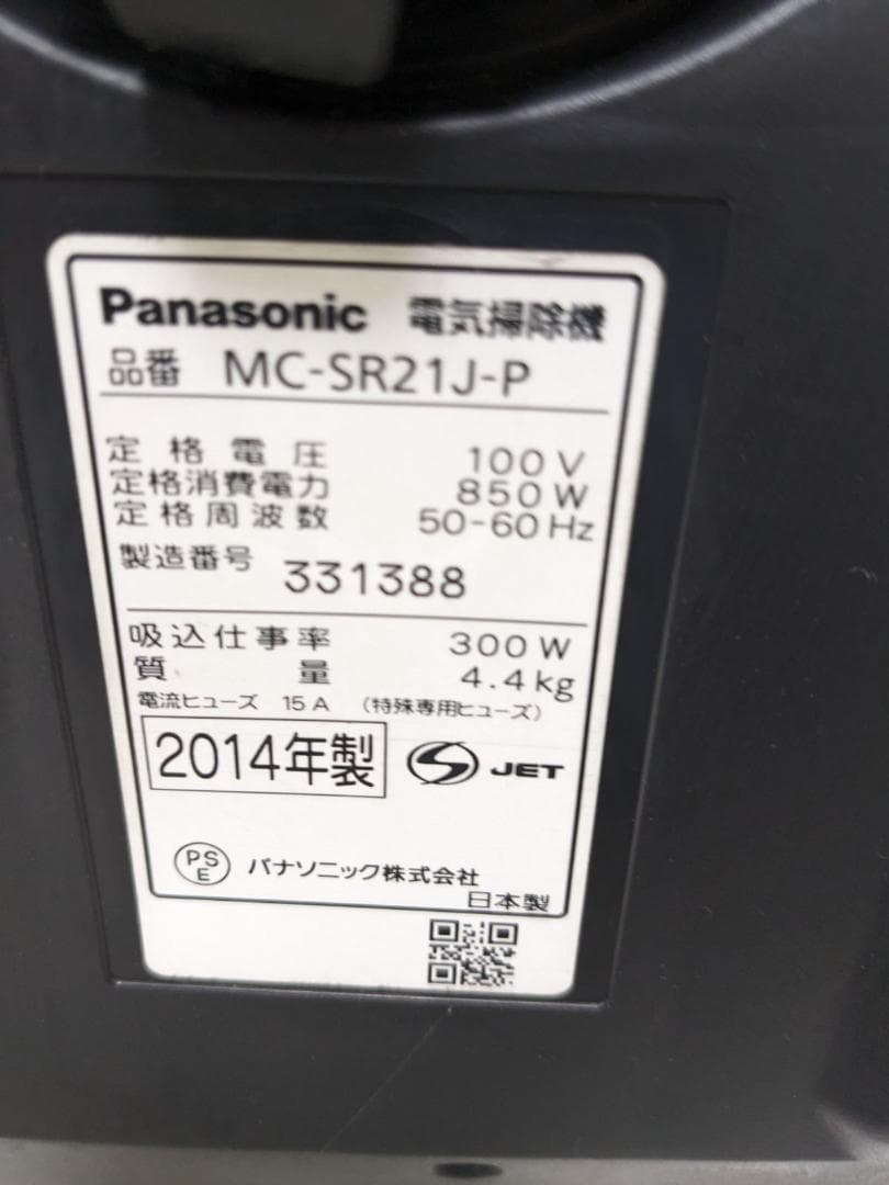 パナソニック MC-SR21J-P サイクロン式掃除機 2014年製 ヘッド無し