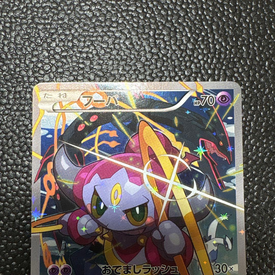 ポケカ　フーパ　プロモ