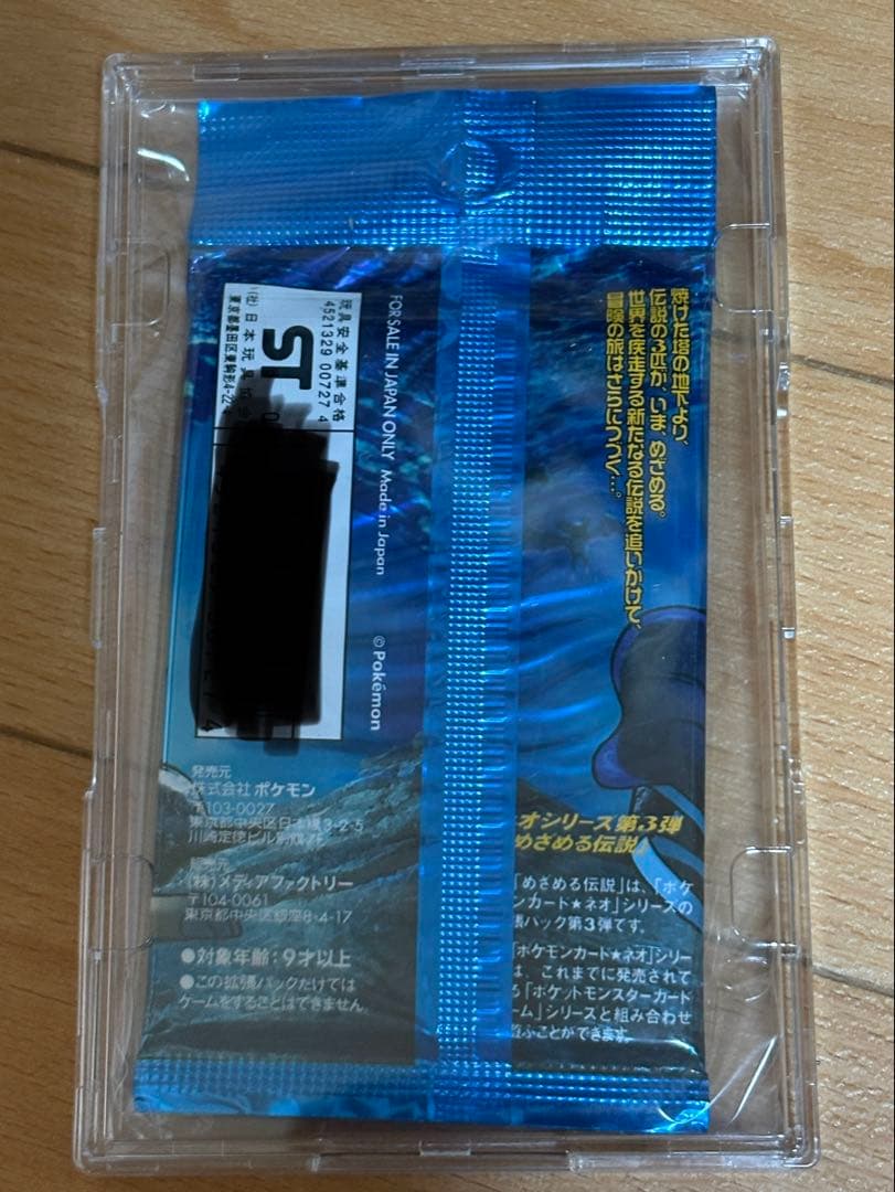絶版　めざめる伝説　未開封　パック　ポケモン