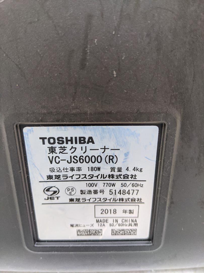 TOSHIBA 東芝 VC-JS6000-R サイクロン式掃除機 2018年製