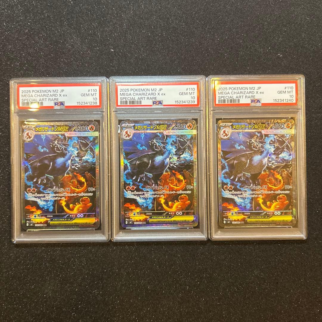 【PSA10】 メガリザードンX ex SAR 110/080 連番