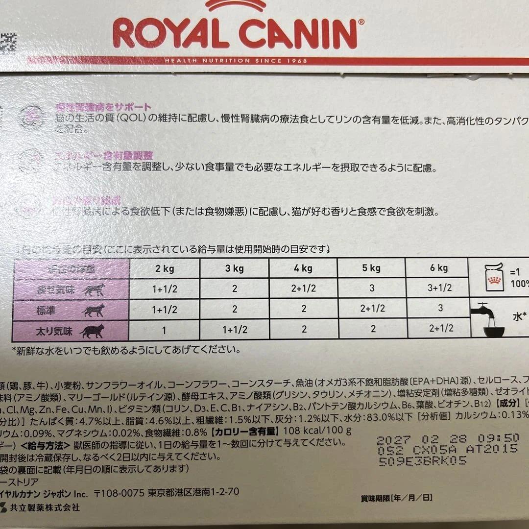 ロイヤルカナン猫用 腎臓サポートビーフ 19袋 フィッシ6袋85g 合計25袋