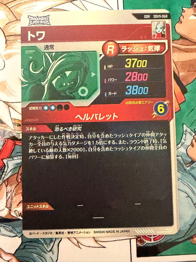 ドラゴンボールスーパーダイバーズ SDV9-031 ゴールデンフリーザ 他セット