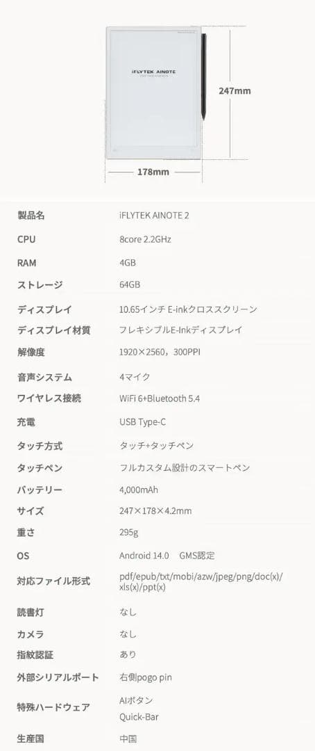iFLYTEK AINOTE2 純正カバー&替え芯付き(2025年12月発売)