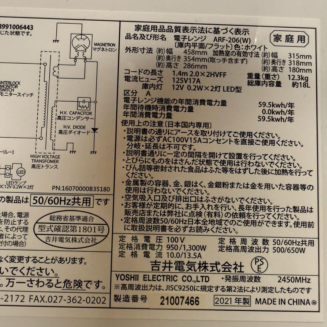 ● 美品 アビテラックス 電子レンジ ARF-206（W） 2021年製
