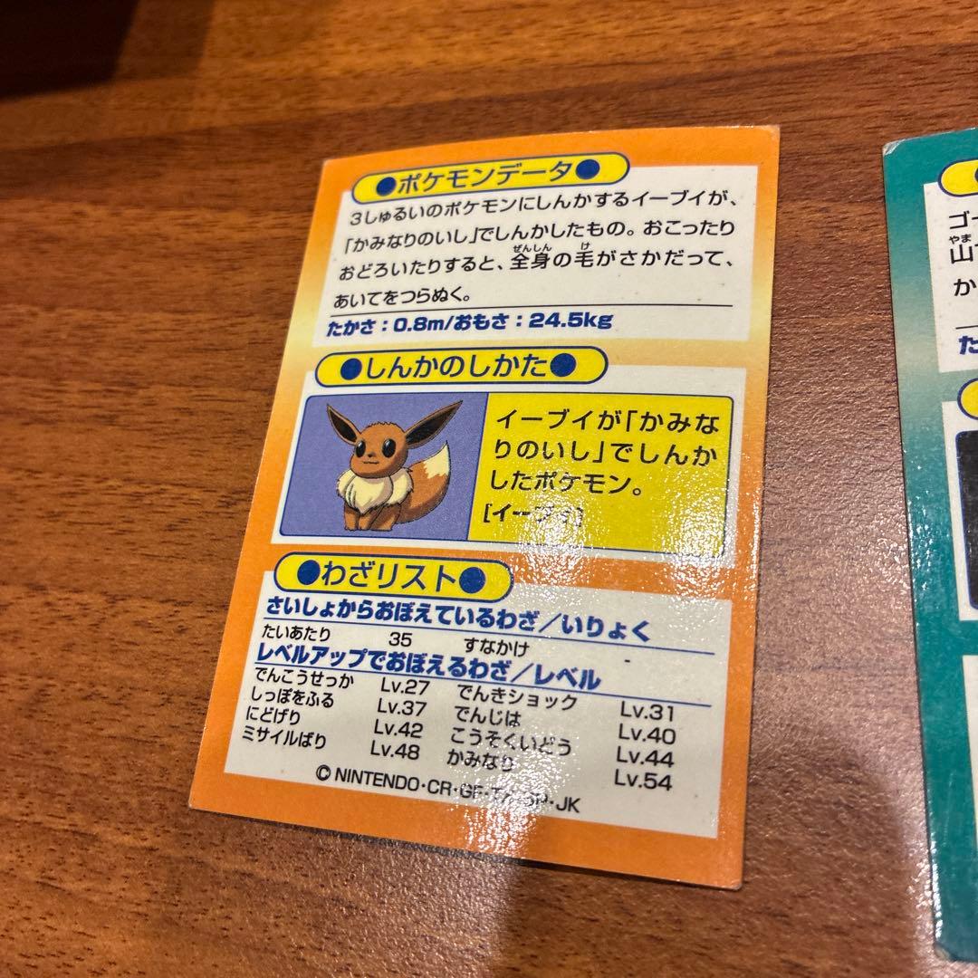 ポケモンゲットカード明治（お巡りさん、ゲンガー、サンダース、ゲンガー、他）