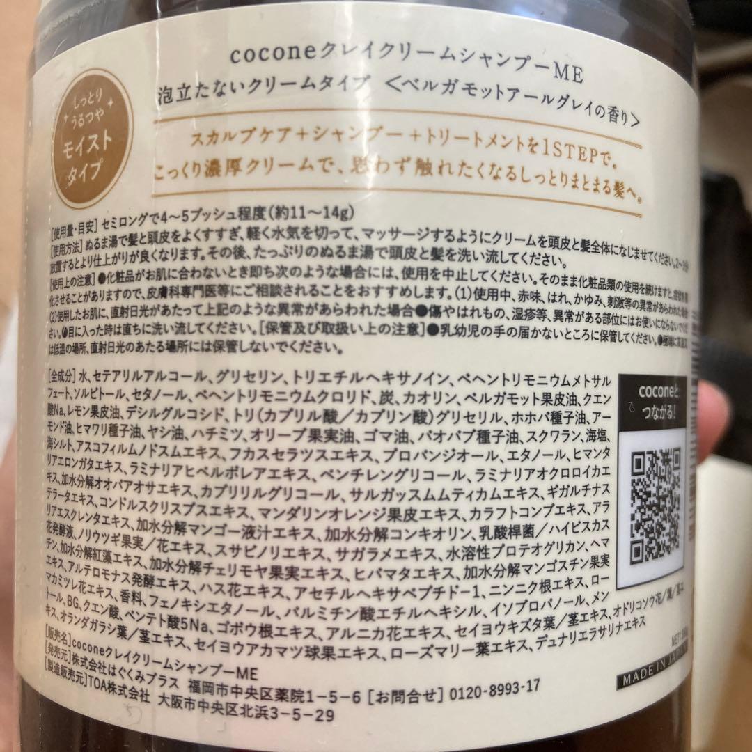 ココネシャンプーcoconeクレイクリームシャンプー　はぐくみプラス